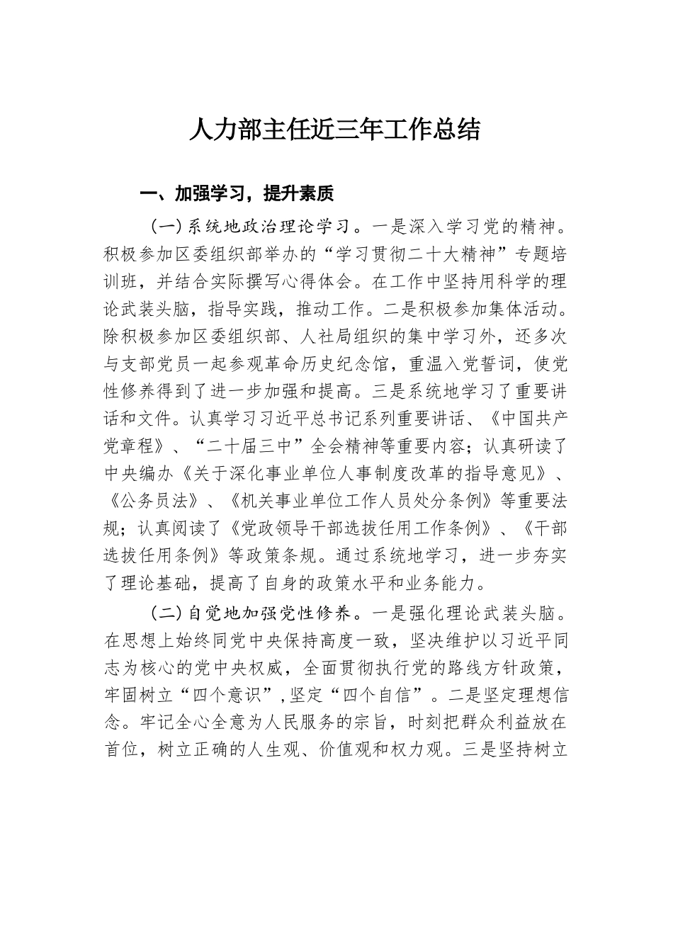 人力部主任近三年工作总结.docx.docx_第1页