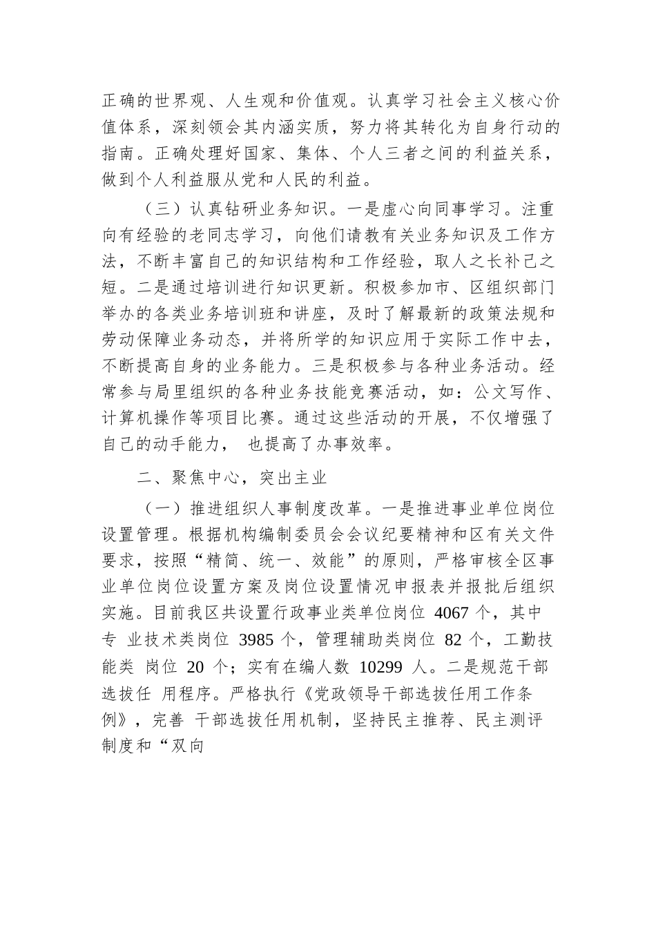 人力部主任近三年工作总结.docx.docx_第2页