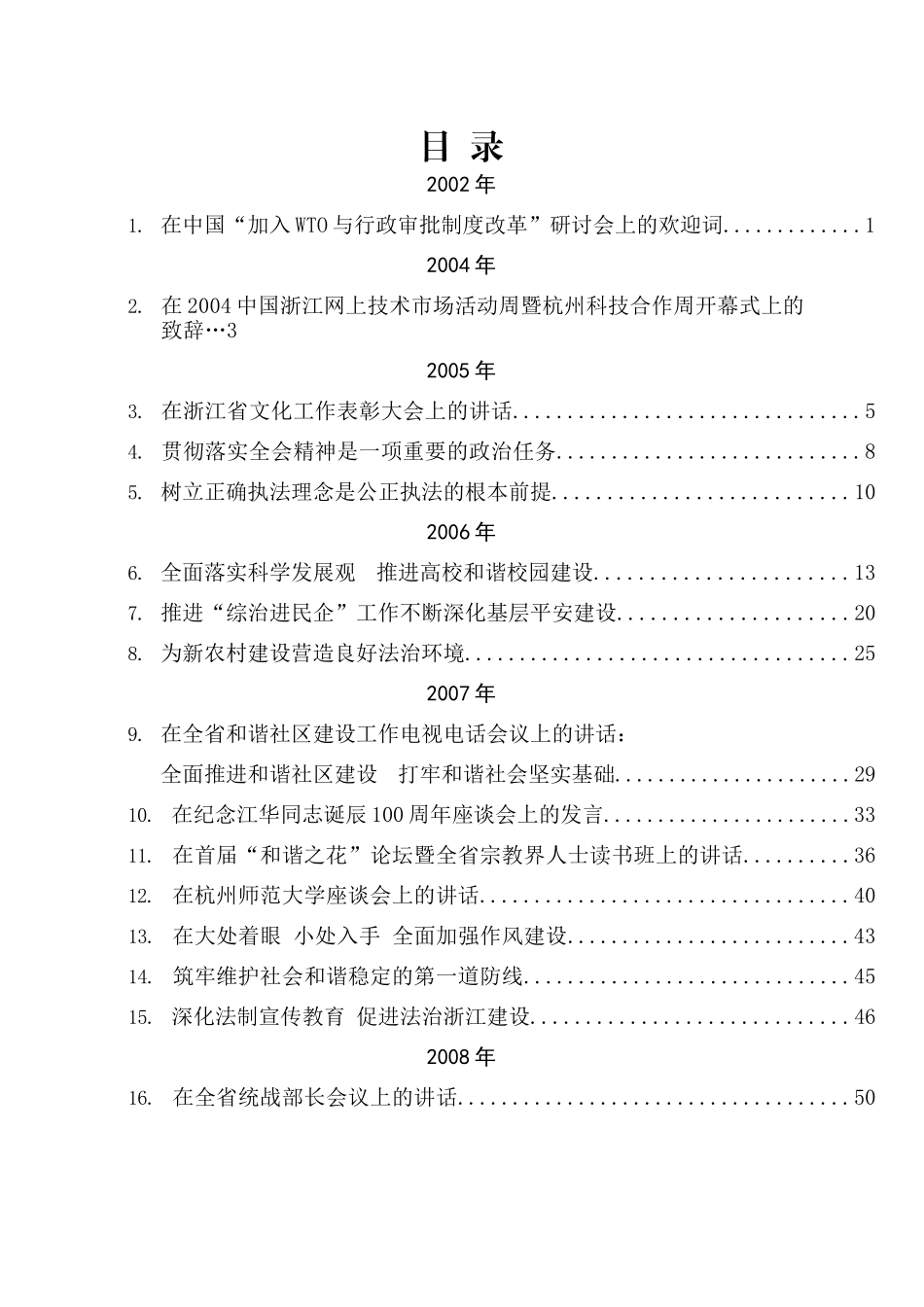 （189篇）港澳办主任夏宝龙公开发表的讲话文章汇编（一）.docx_第3页