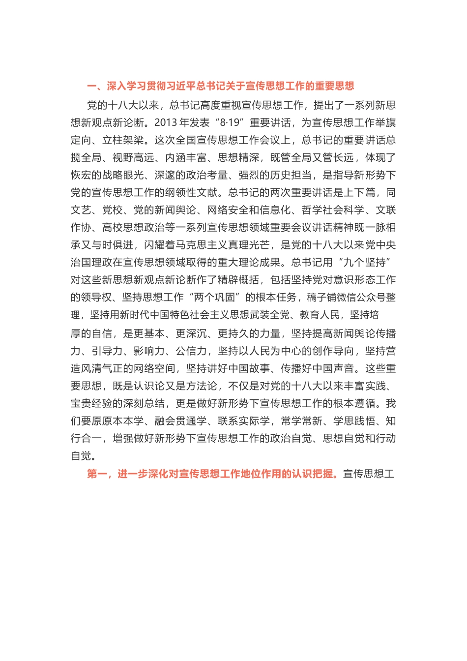 陈敏尔全市宣传思想工作会议讲话.docx_第2页