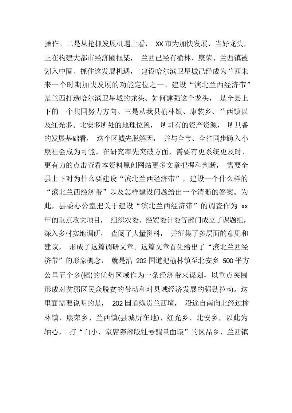 调研成果交流发言.docx_第2页