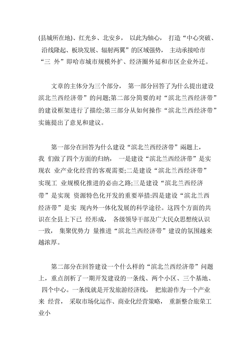 调研成果交流发言.docx_第3页