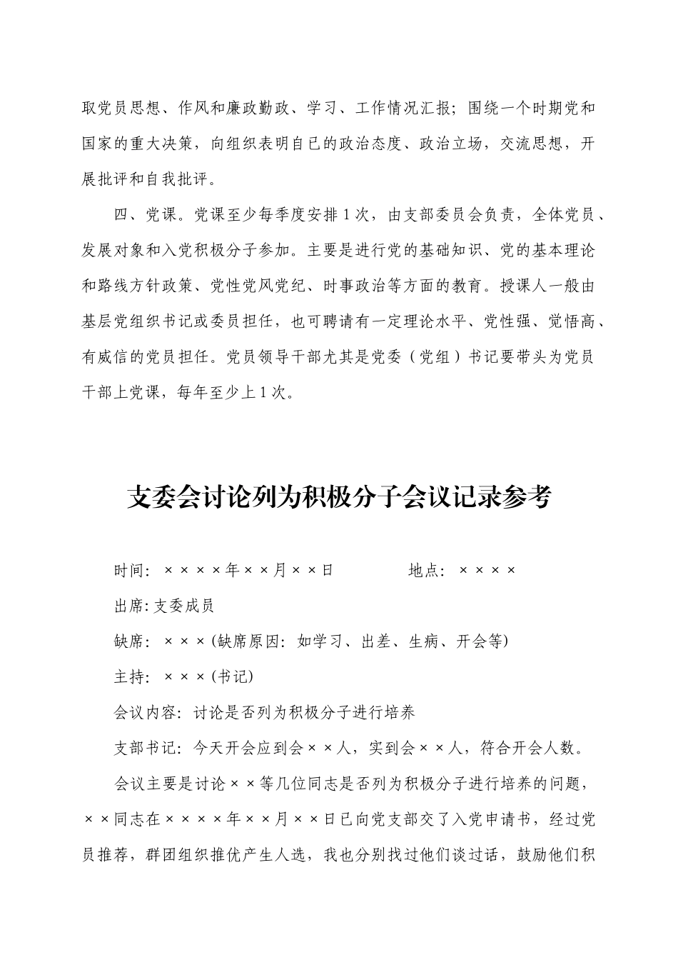 三会一课制度及会议记录参考.docx_第2页