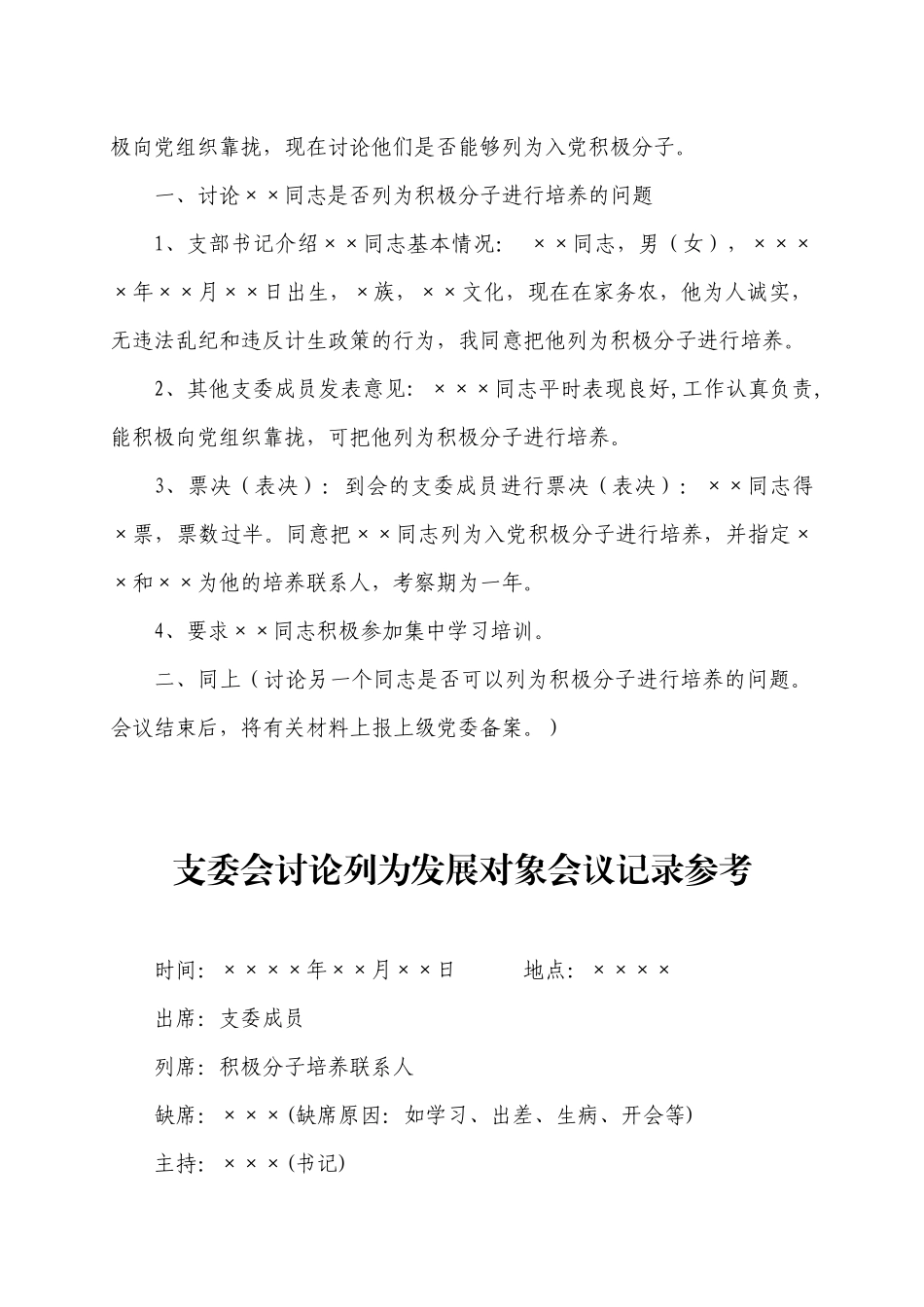 三会一课制度及会议记录参考.docx_第3页