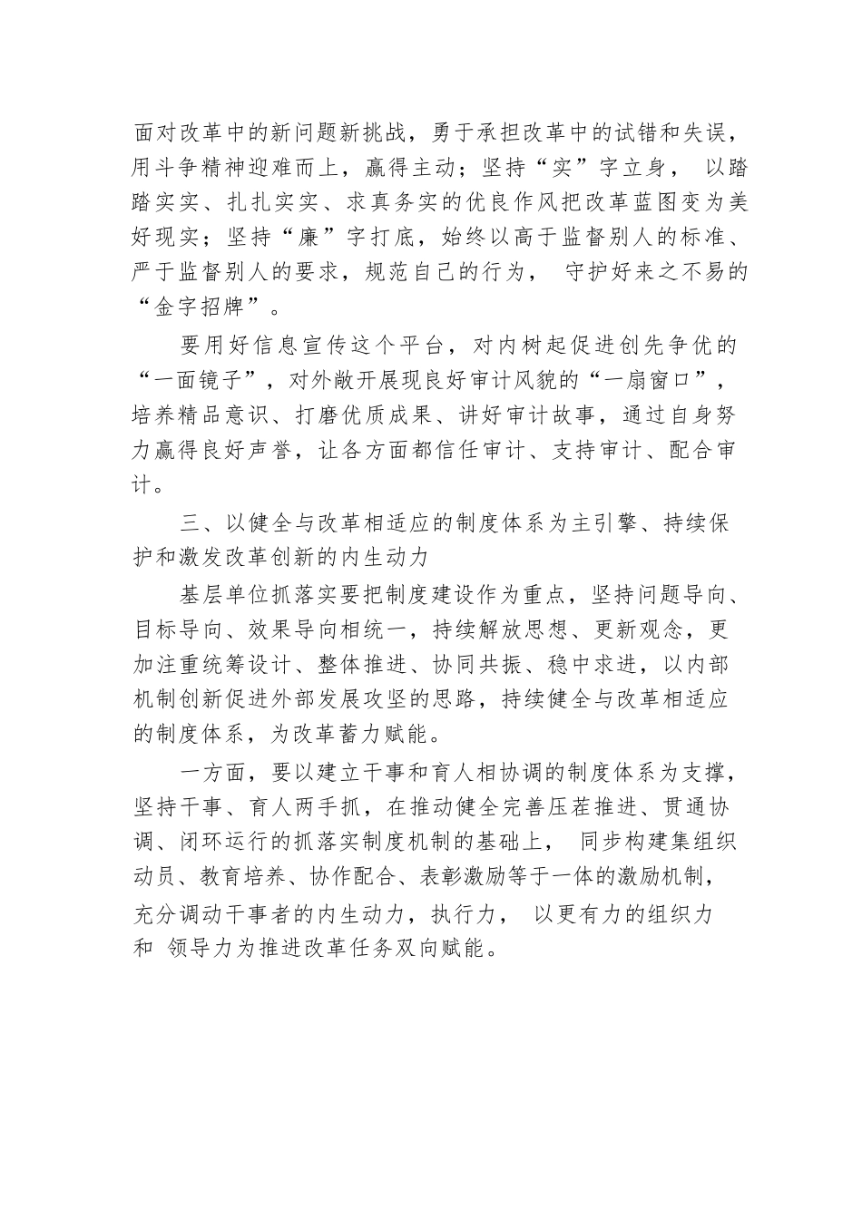 党的二十届三中全会精神学习研讨发言材料.docx.docx_第3页