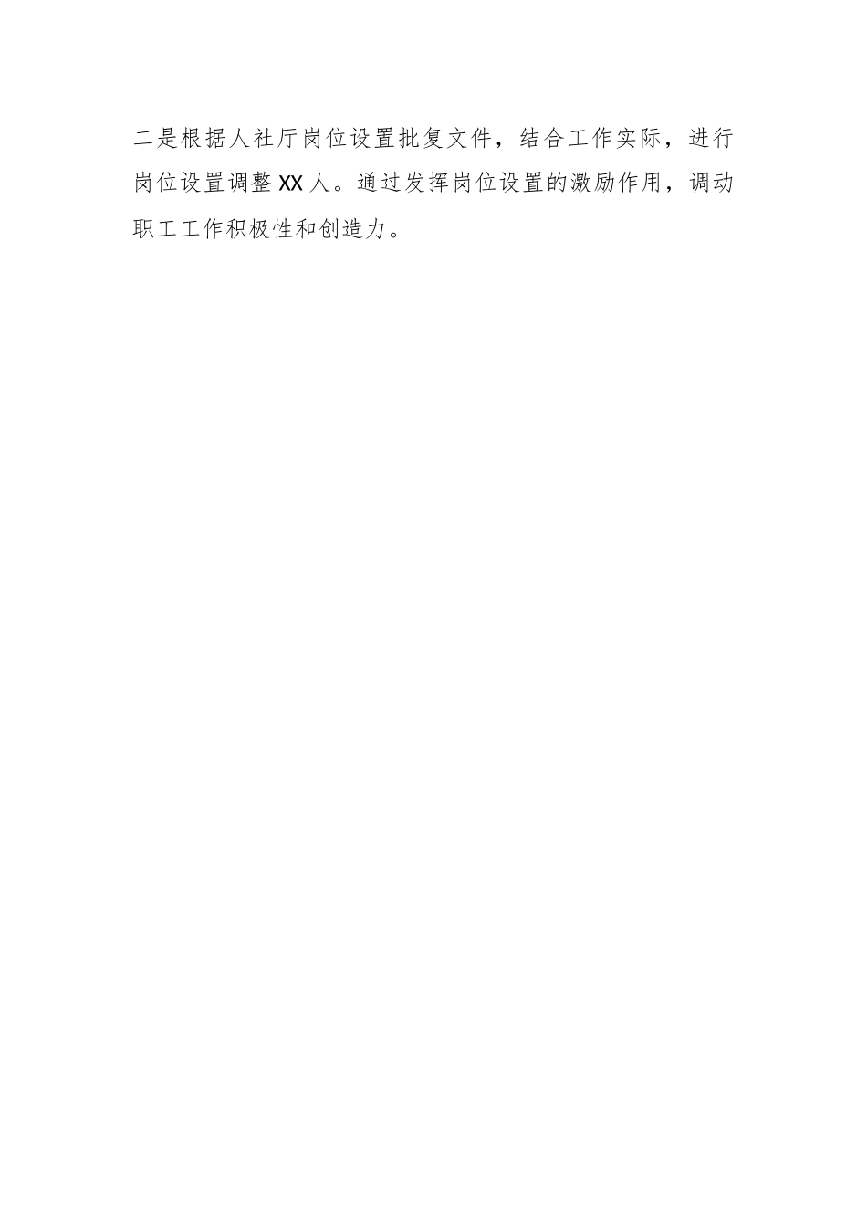 2023年度人事管理人员个人工作总结（述职报告）.docx_第2页