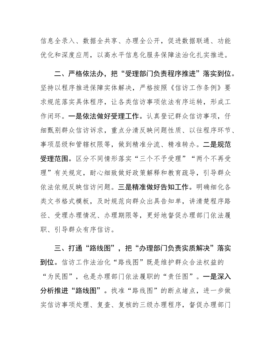 信访工作法治化经验做法.docx_第2页