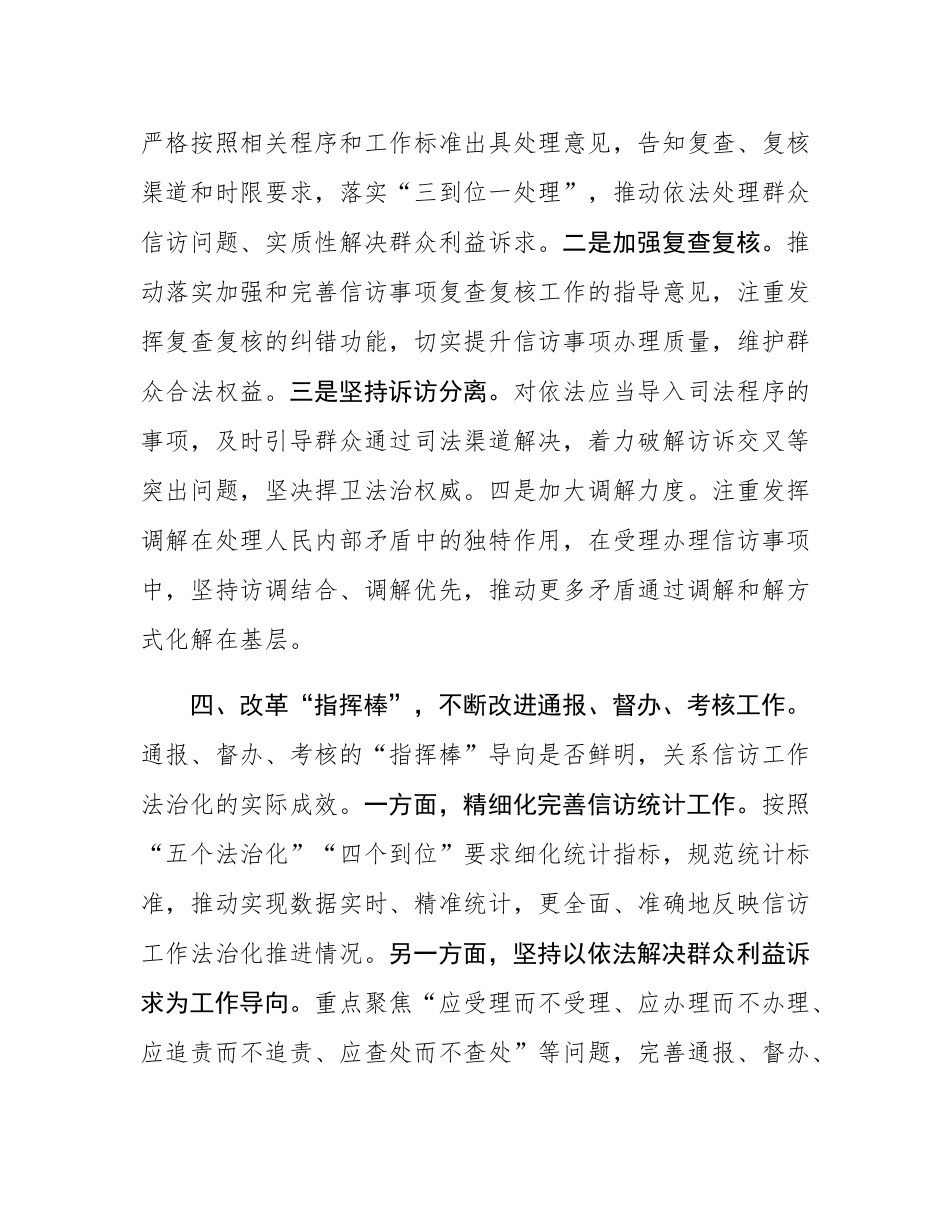 信访工作法治化经验做法.docx_第3页