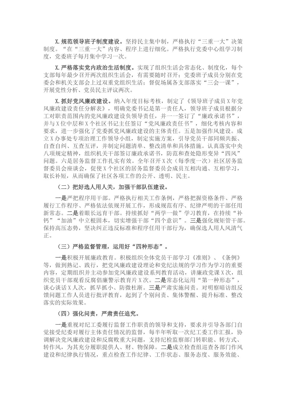 党委巡察工作汇报.docx_第3页