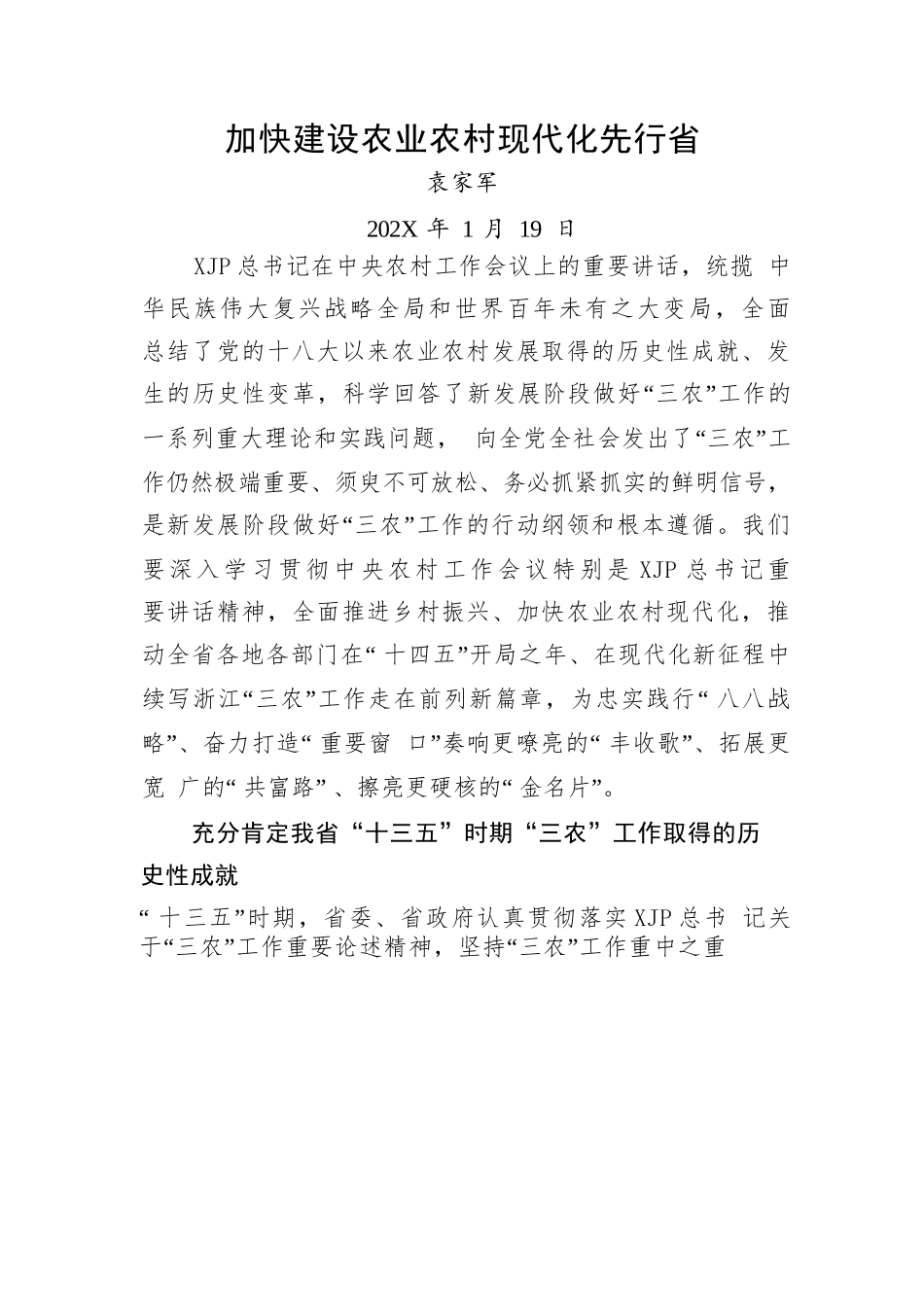 浙江省委书记袁家军讲话汇编.docx_第2页