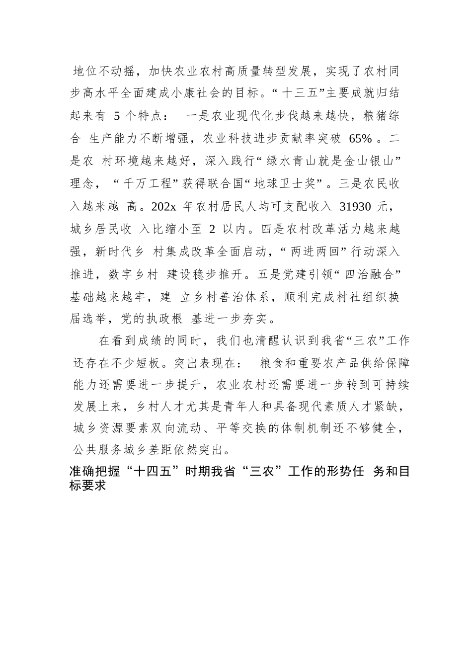 浙江省委书记袁家军讲话汇编.docx_第3页