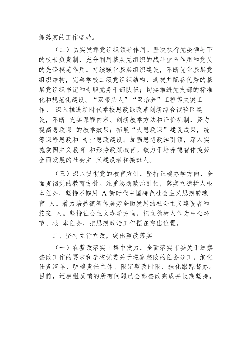 2024年在巡察整改专题民主生活会上的总结发言.docx.docx_第2页