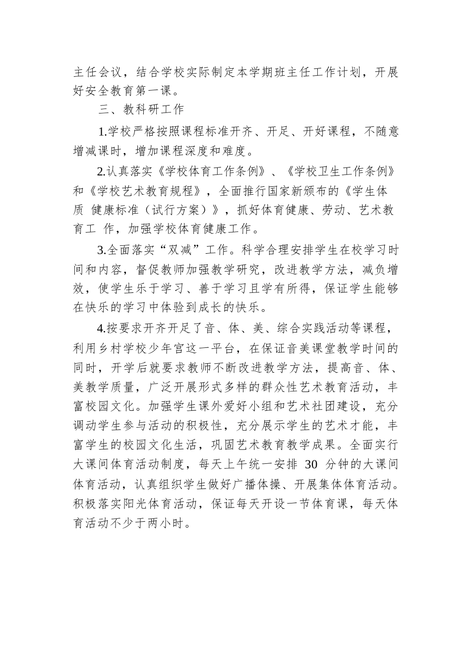 X镇中心小学2024年秋季学期开学工作总结.docx.docx_第2页