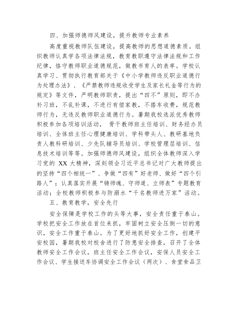 X镇中心小学2024年秋季学期开学工作总结.docx.docx_第3页