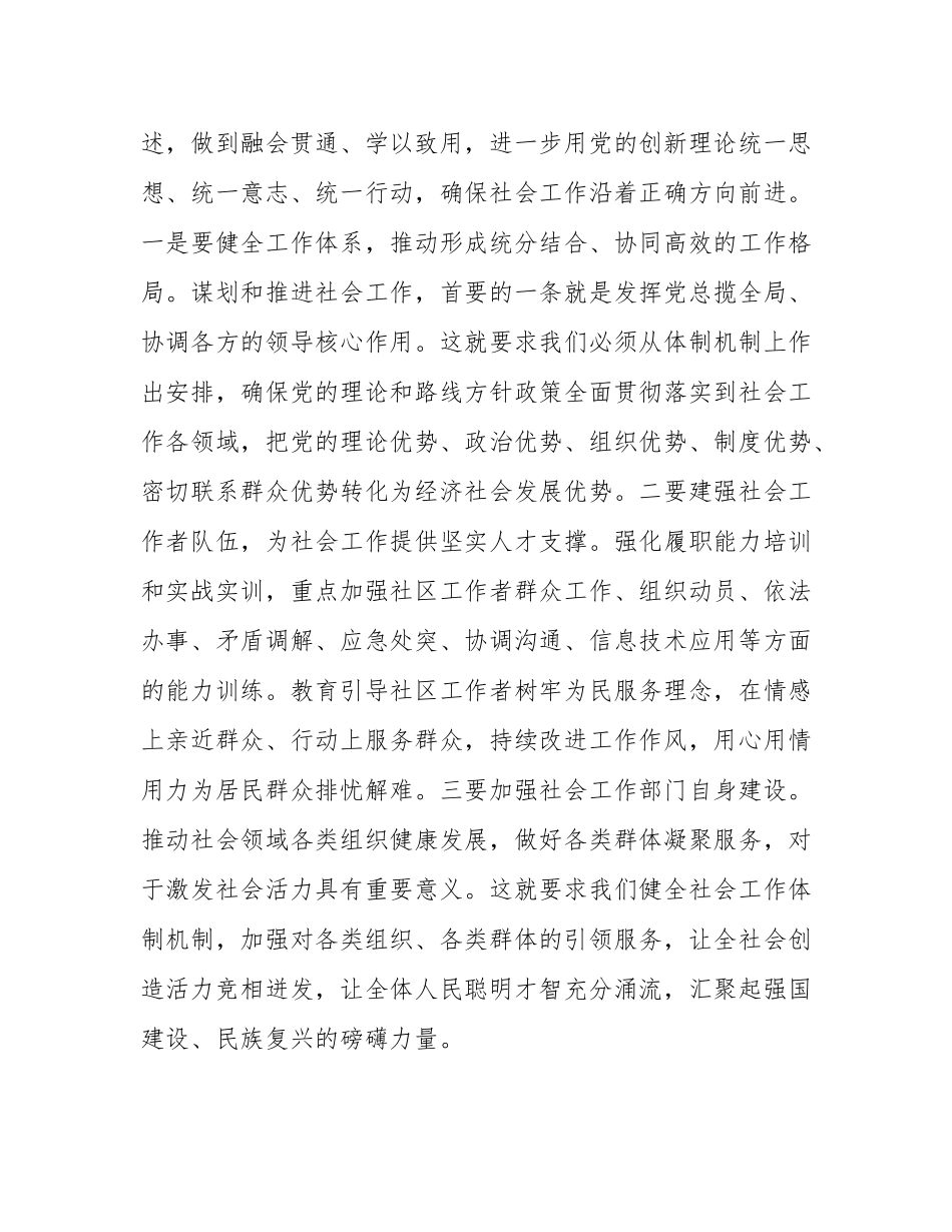 学习贯彻中央社会工作会议精神专题会议交流发言提纲.docx_第2页