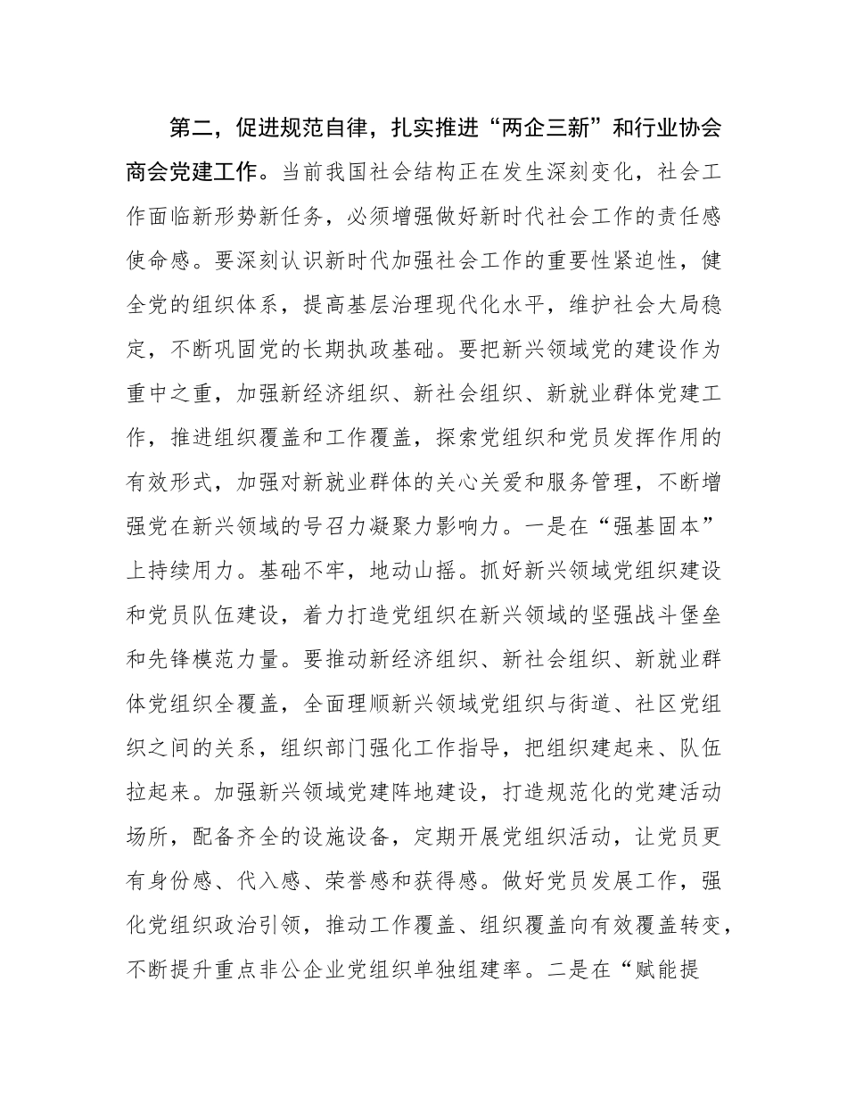 学习贯彻中央社会工作会议精神专题会议交流发言提纲.docx_第3页