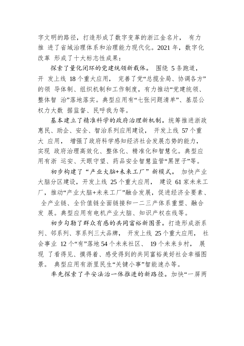 浙江省委书记袁家军：在数字化改革推进会上的讲话（20211227）.docx_第2页