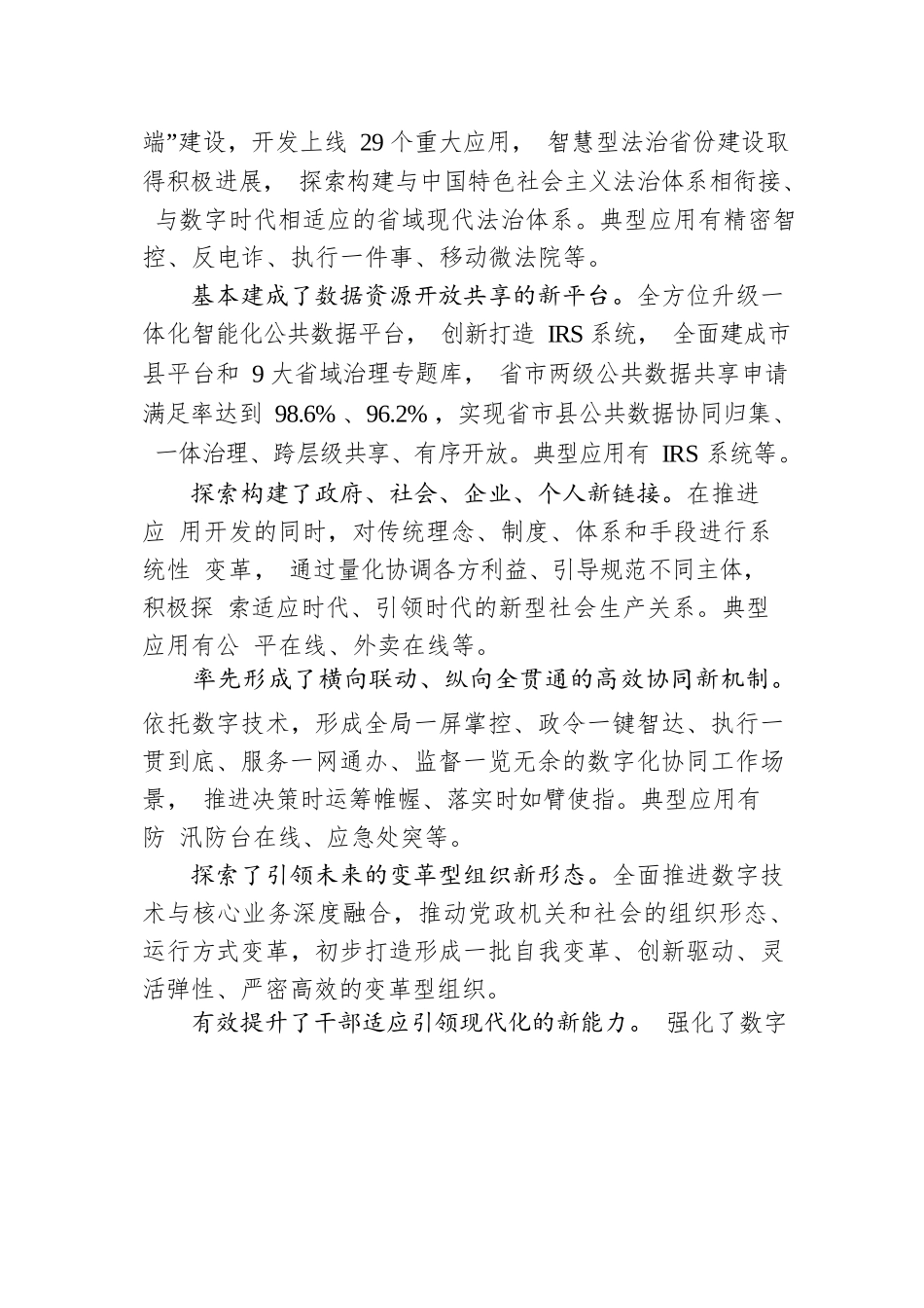 浙江省委书记袁家军：在数字化改革推进会上的讲话（20211227）.docx_第3页