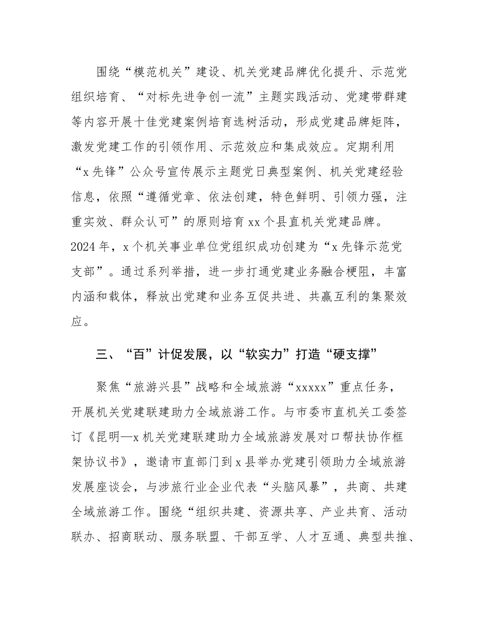 在机关党建“双十百千万”行动交流会上的发言.docx_第2页