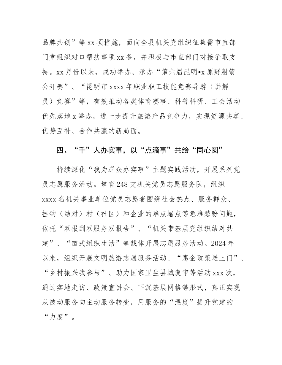 在机关党建“双十百千万”行动交流会上的发言.docx_第3页