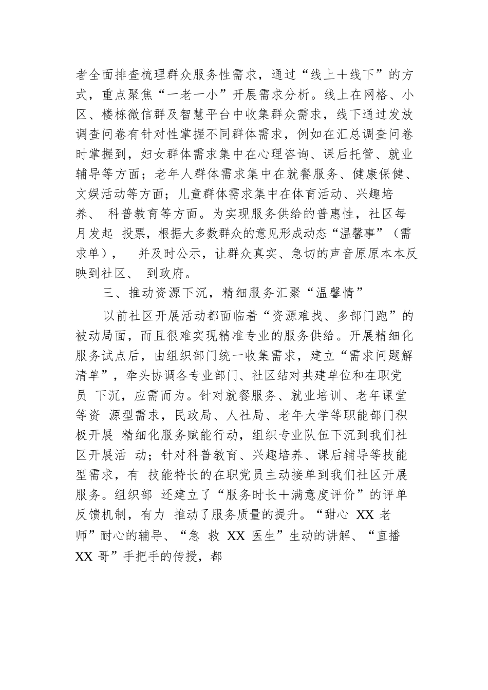 XX县开展精细化服务提升基层治理水平经验介绍.docx.docx_第2页