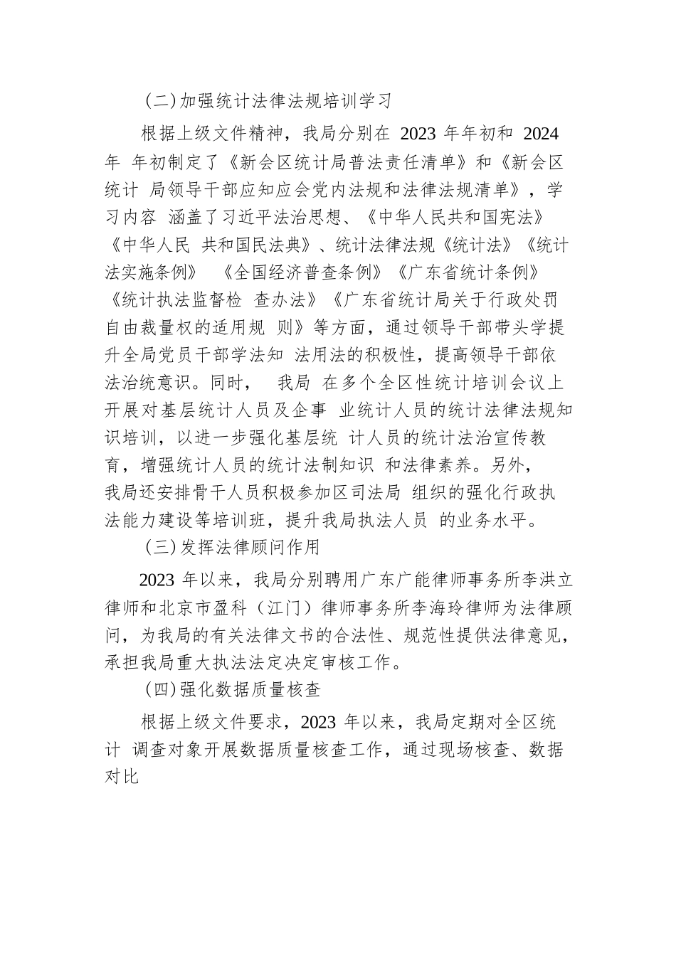 XX区统计局落实做好提升行政执法质量三年行动工作中期总结报告.docx.docx_第2页