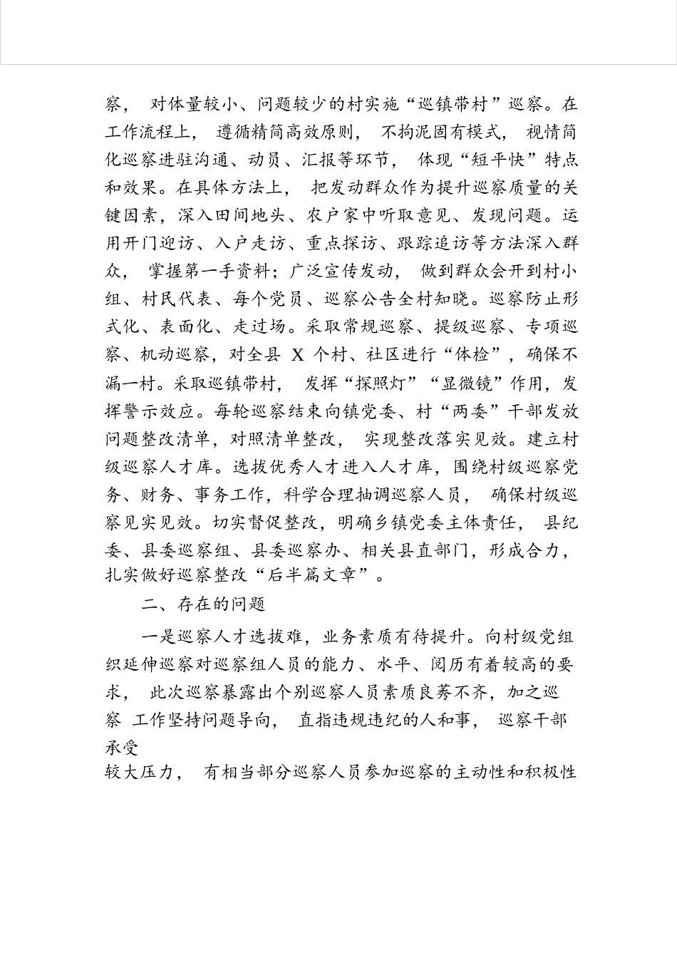 县委推动村级党组织巡察工作的调研报告.docx.docx_第3页