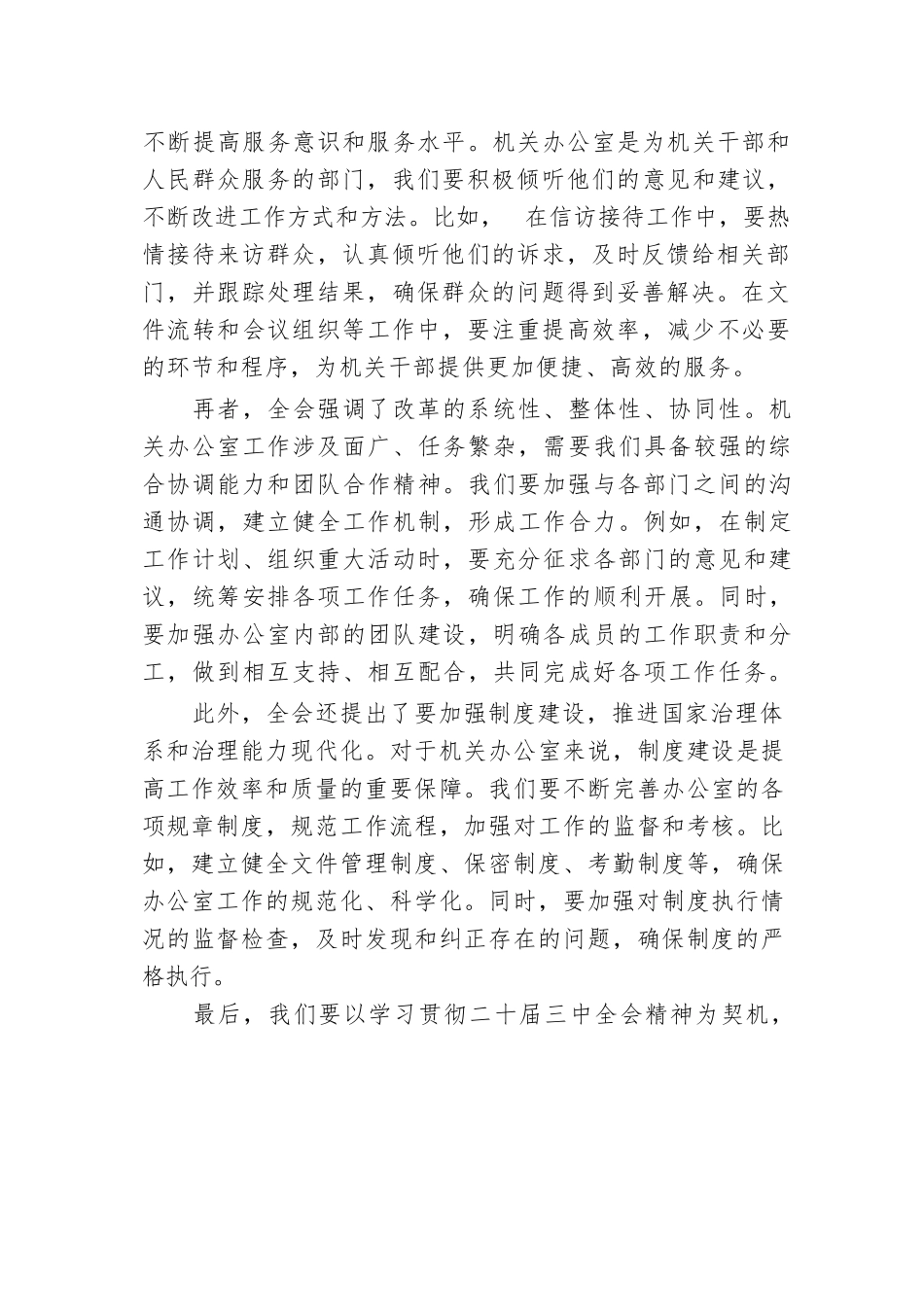 办公室主任学习二十届三中全会精神专题研讨交流发言.docx.docx_第2页