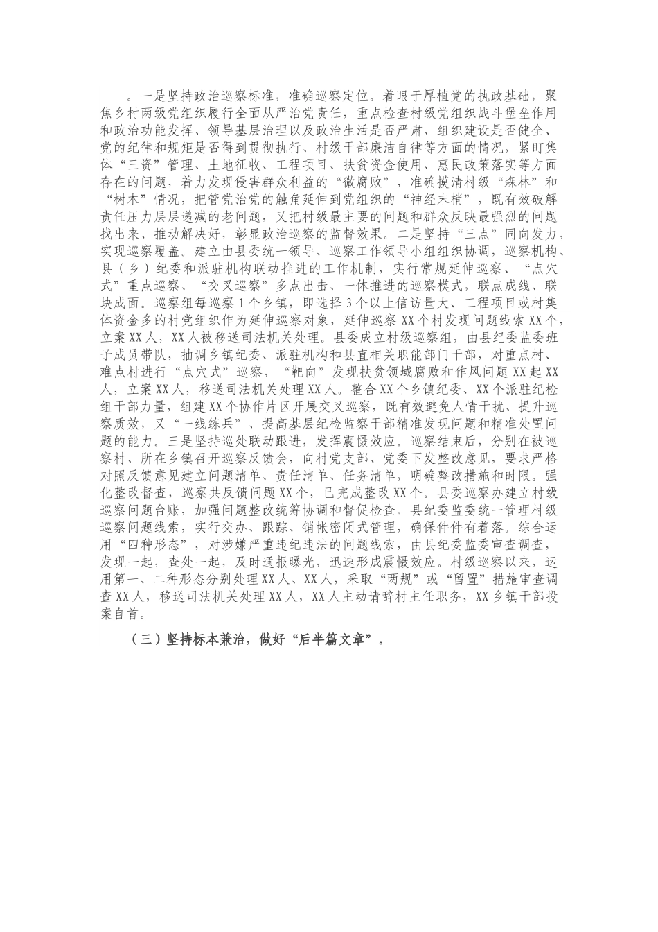 全县巡察工作汇报材料.docx_第3页