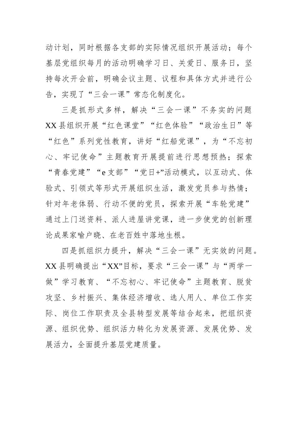 突出四个抓好++落实“三会一课”.docx_第2页