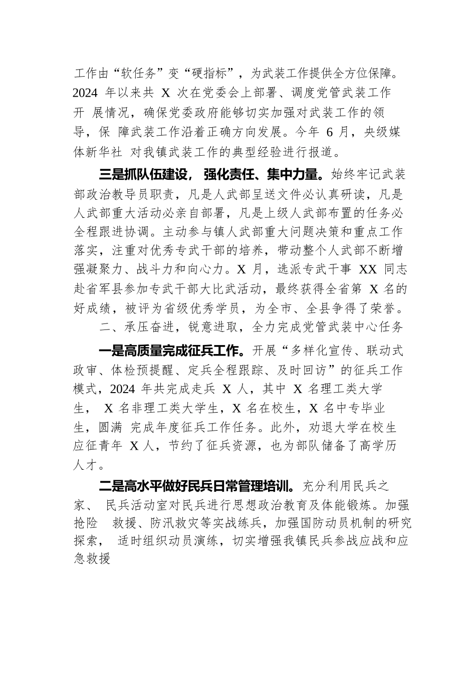 2024年度乡镇党管武装工作述职报告.docx.docx_第2页