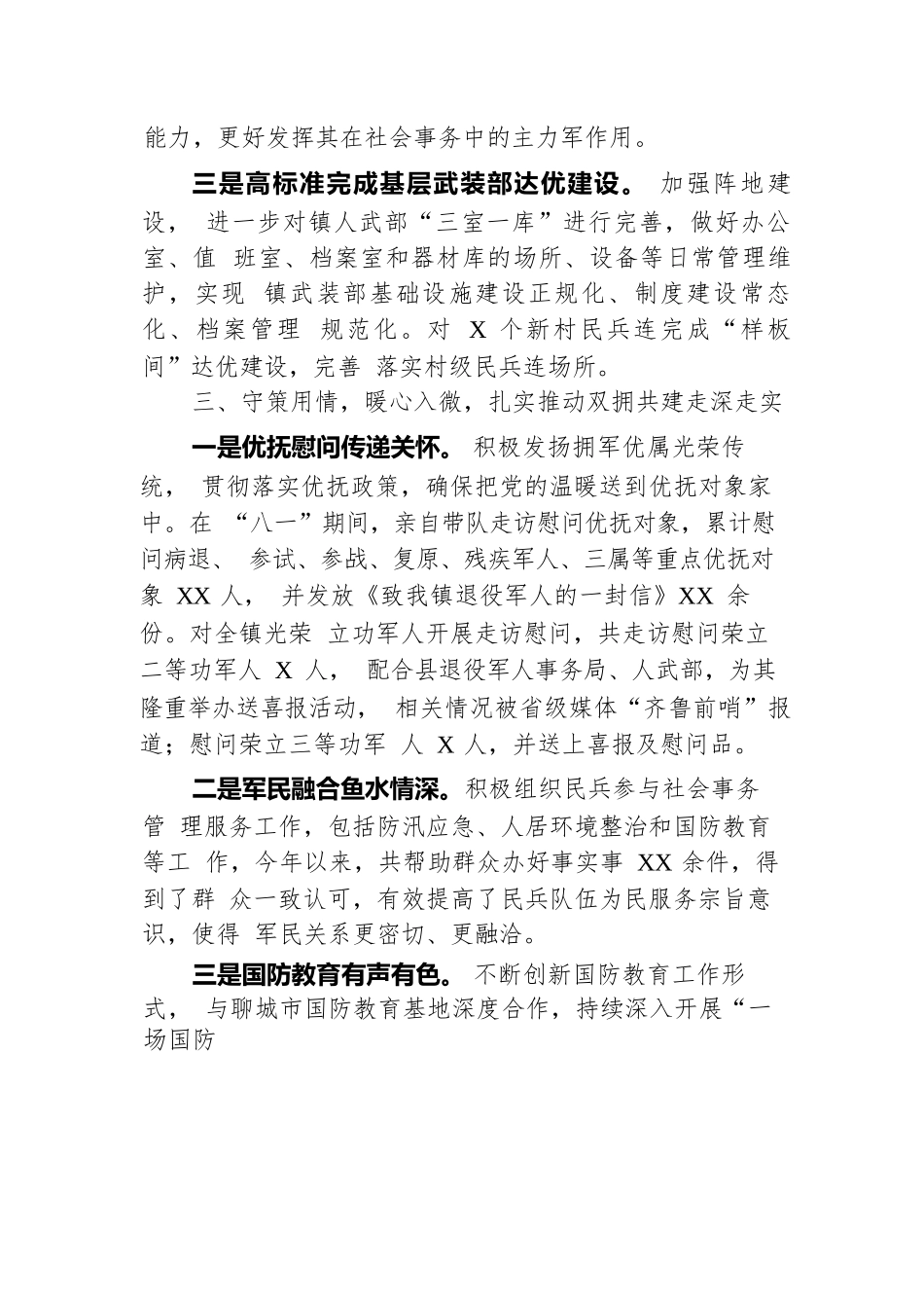 2024年度乡镇党管武装工作述职报告.docx.docx_第3页