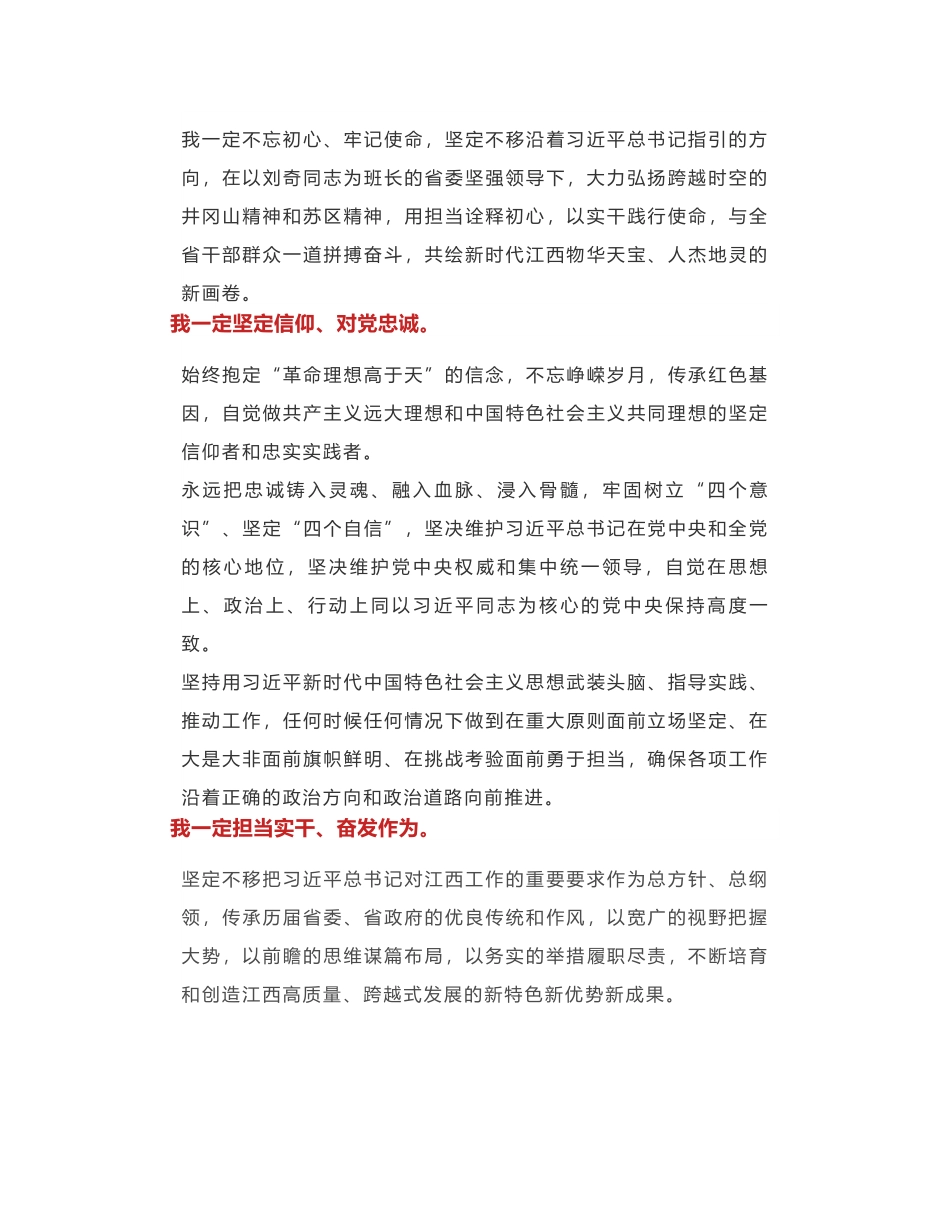 易炼红在当选江西省省长时的任职讲话，有文采更有情怀！.docx_第2页