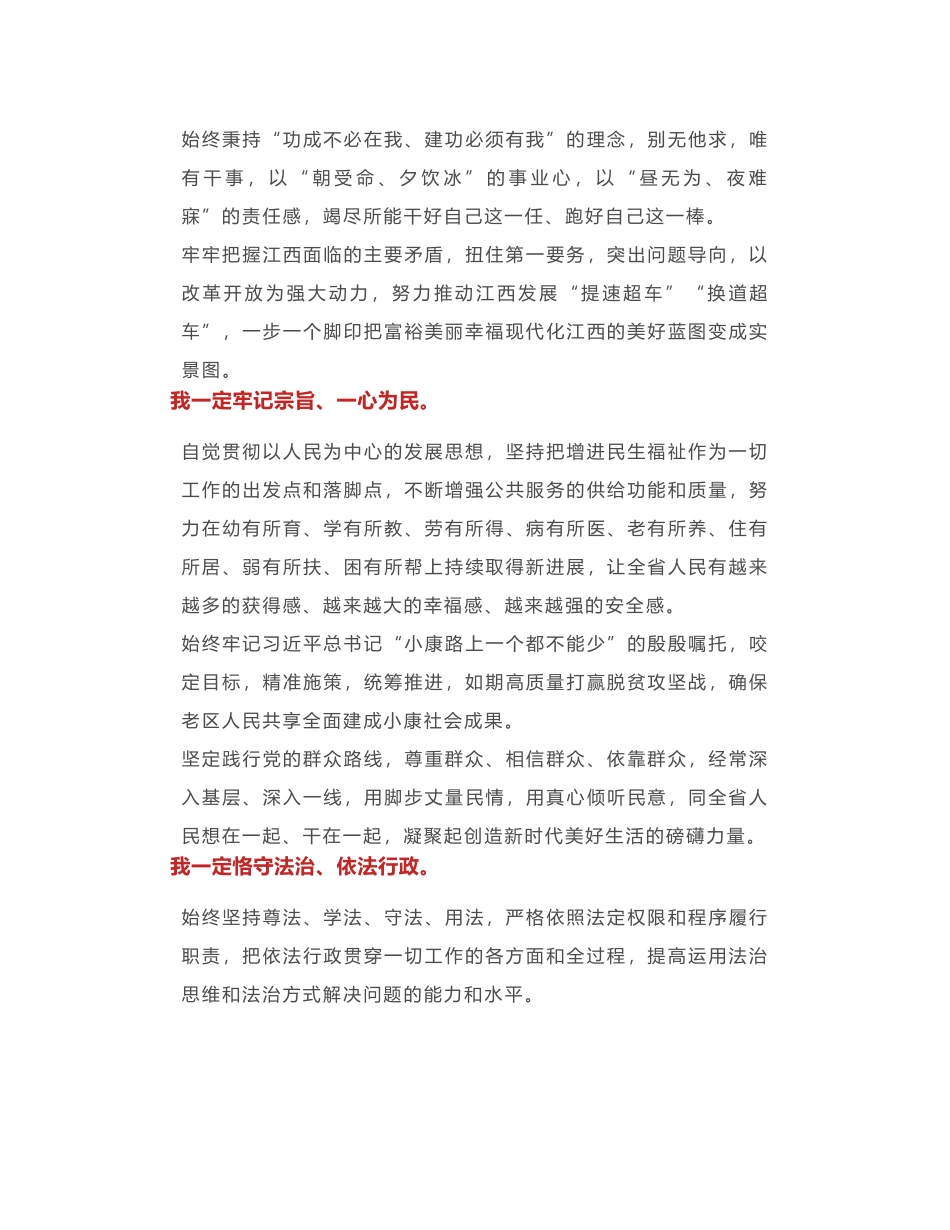 易炼红在当选江西省省长时的任职讲话，有文采更有情怀！.docx_第3页