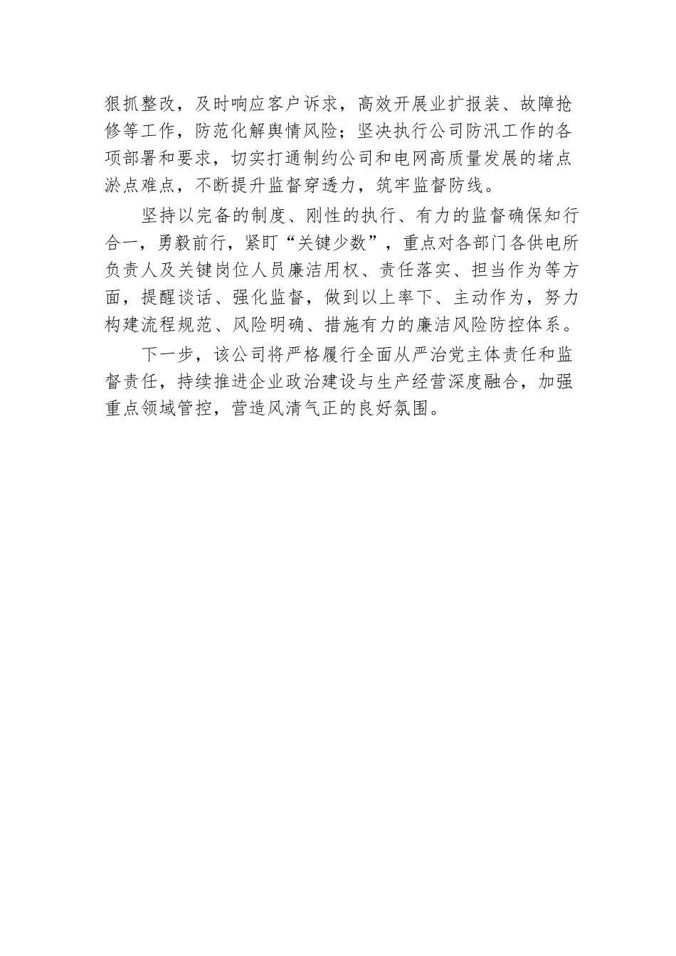 XX县供电公司弘扬清风正气坚守廉洁底线.docx.docx_第2页