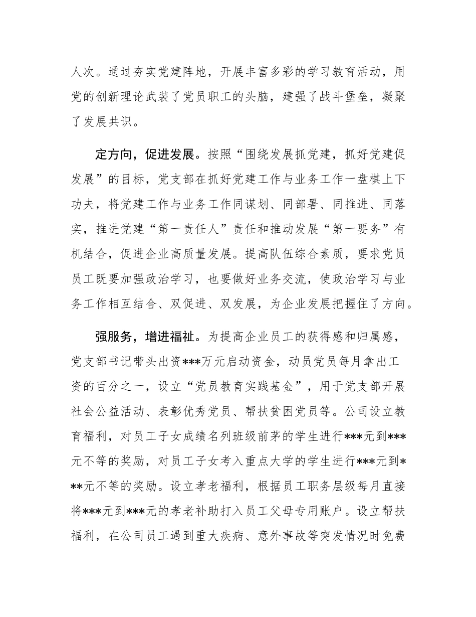 强根铸魂谋发展 不忘初心显担当——党建工作经验做法.docx_第2页