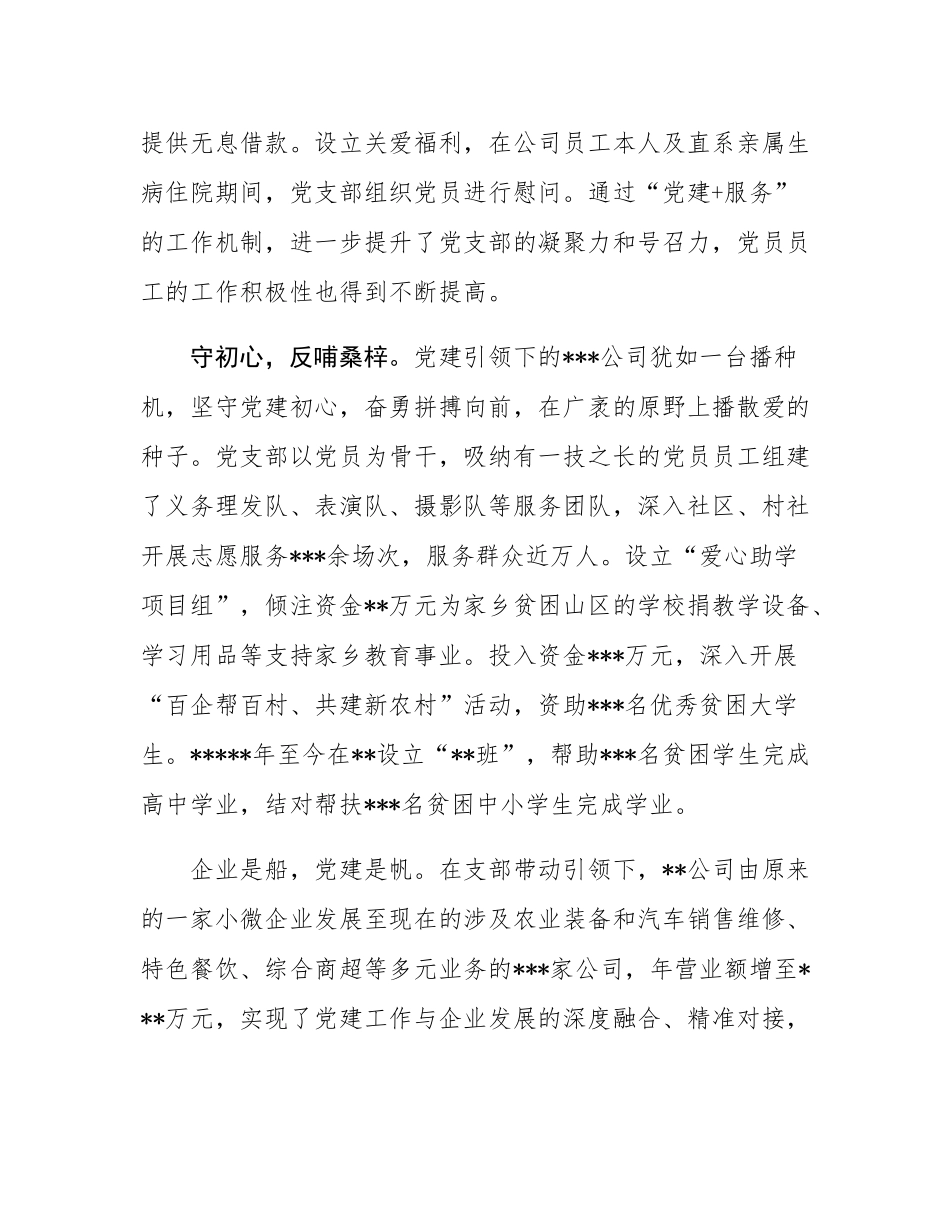 强根铸魂谋发展 不忘初心显担当——党建工作经验做法.docx_第3页