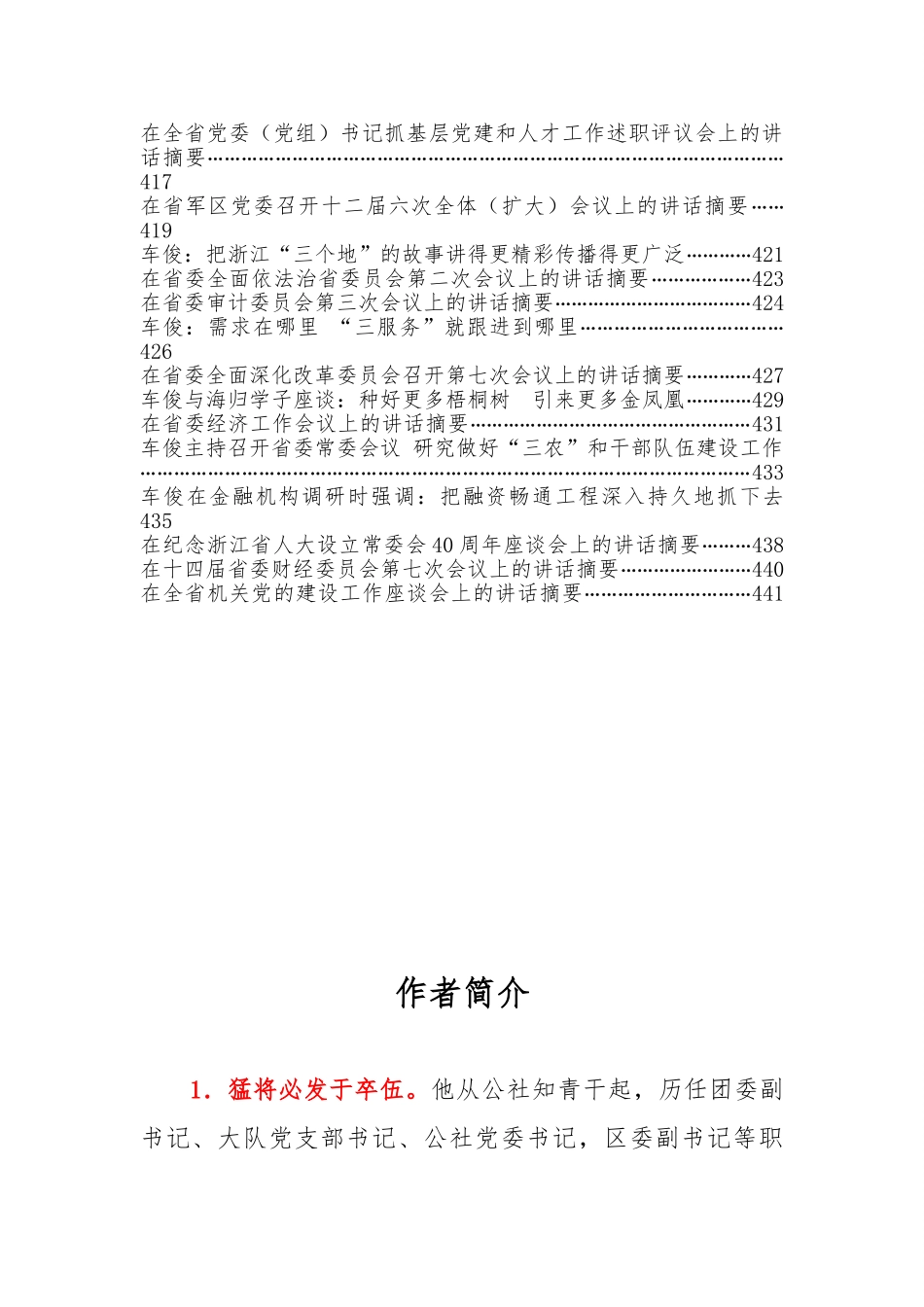 汇编1817-浙江省委原书记车俊公开讲话文章-76篇.doc_第3页