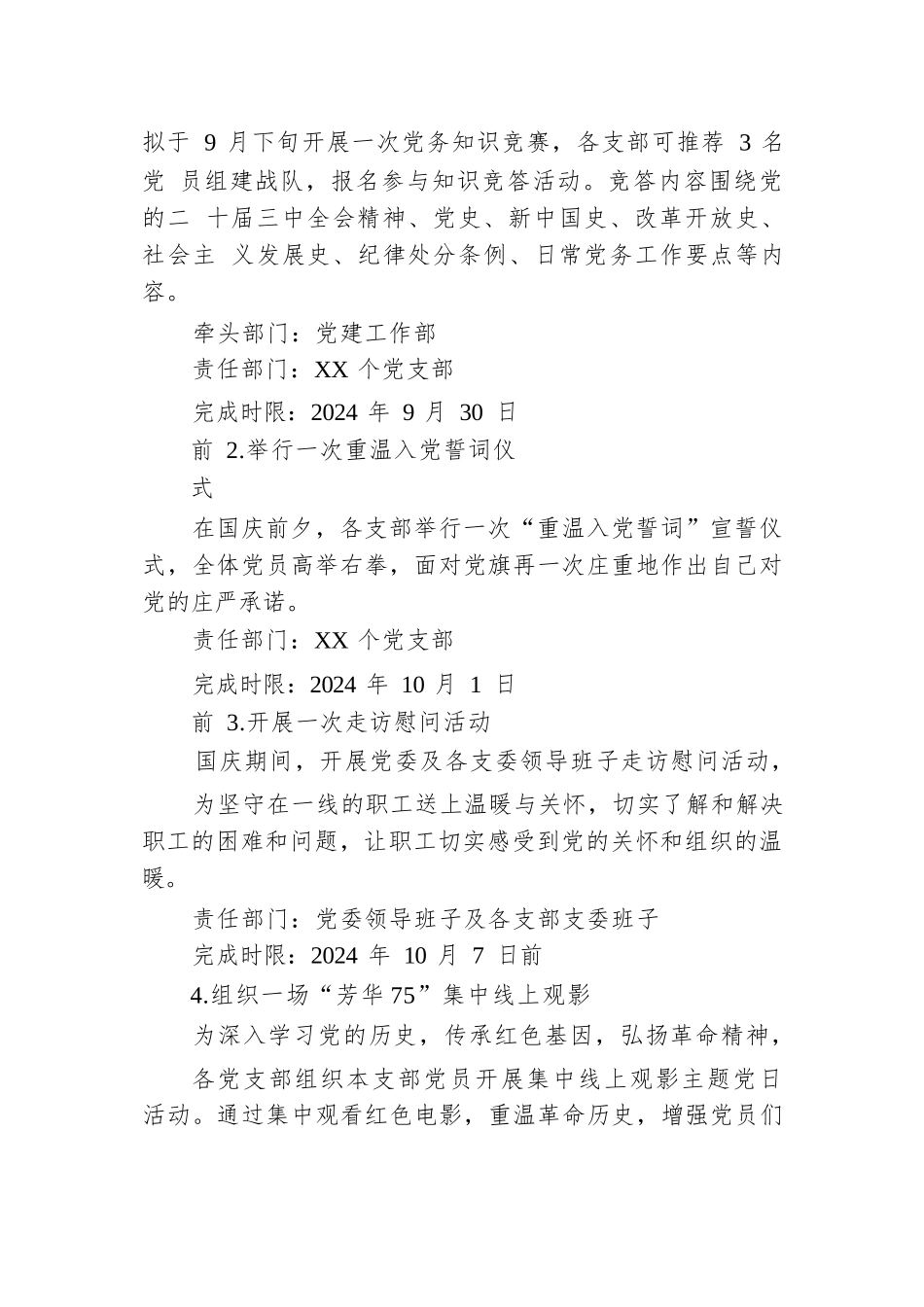 XX庆祝中华人民共和国成立75周年活动方案.docx.docx_第2页