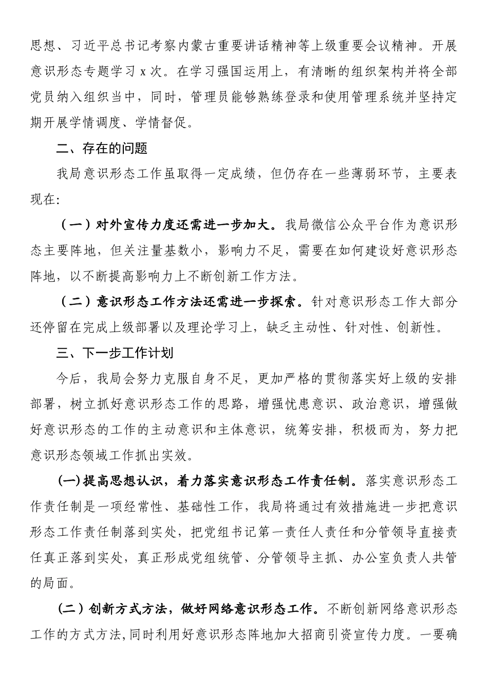 意识形态自查报告：意识形态工作责任制落实情况的自查报告.docx_第2页