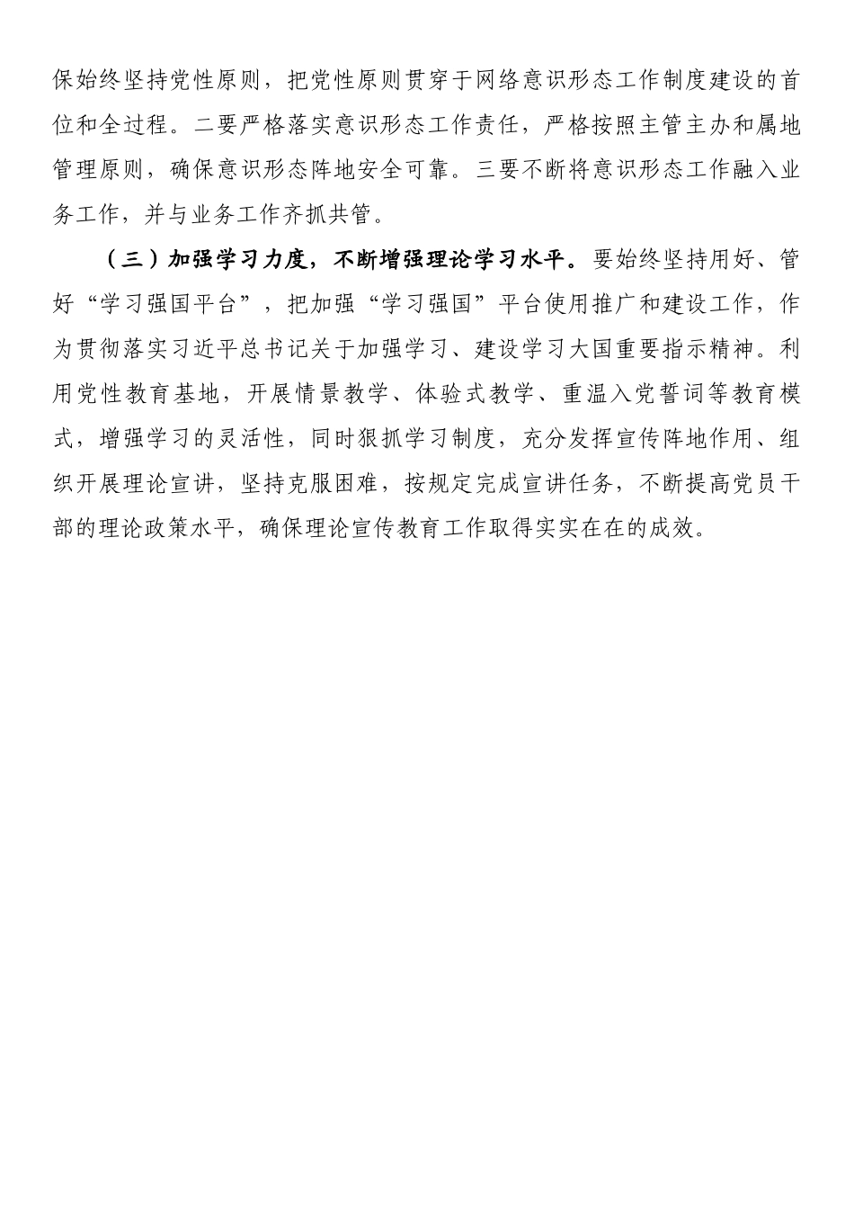 意识形态自查报告：意识形态工作责任制落实情况的自查报告.docx_第3页