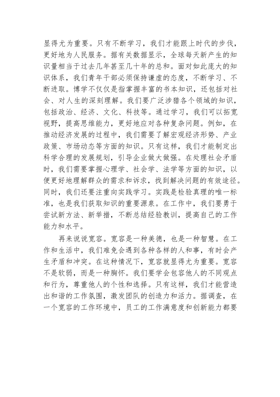 2024年青年干部座谈会上的致辞.docx.docx_第2页