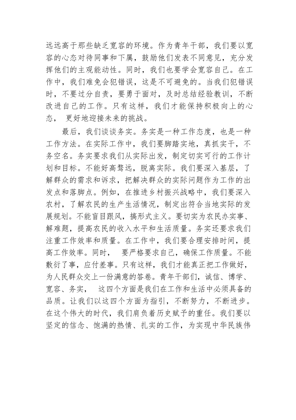 2024年青年干部座谈会上的致辞.docx.docx_第3页