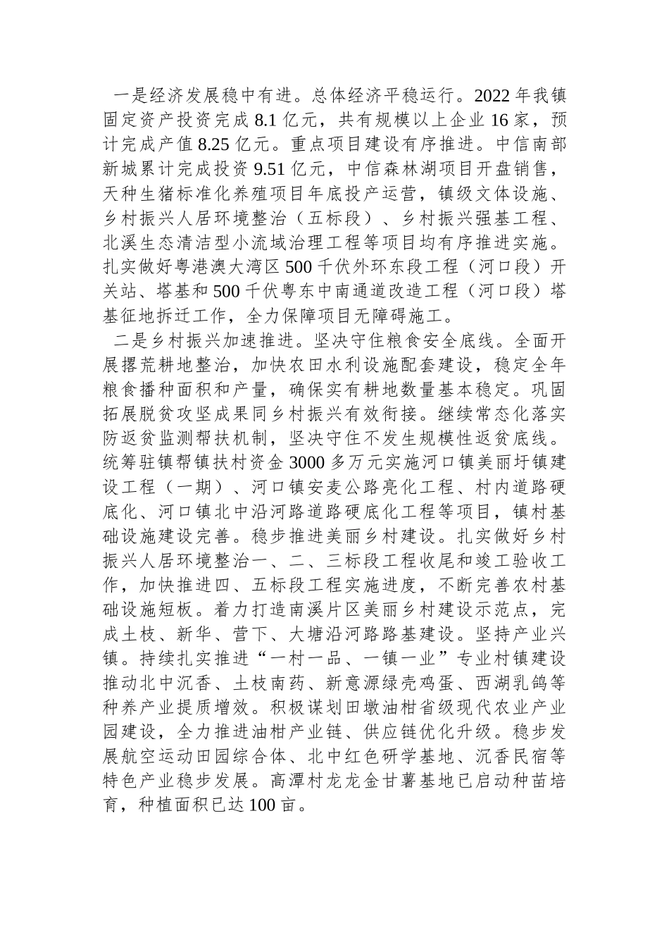 河口镇2022年政府工作报告.docx_第2页