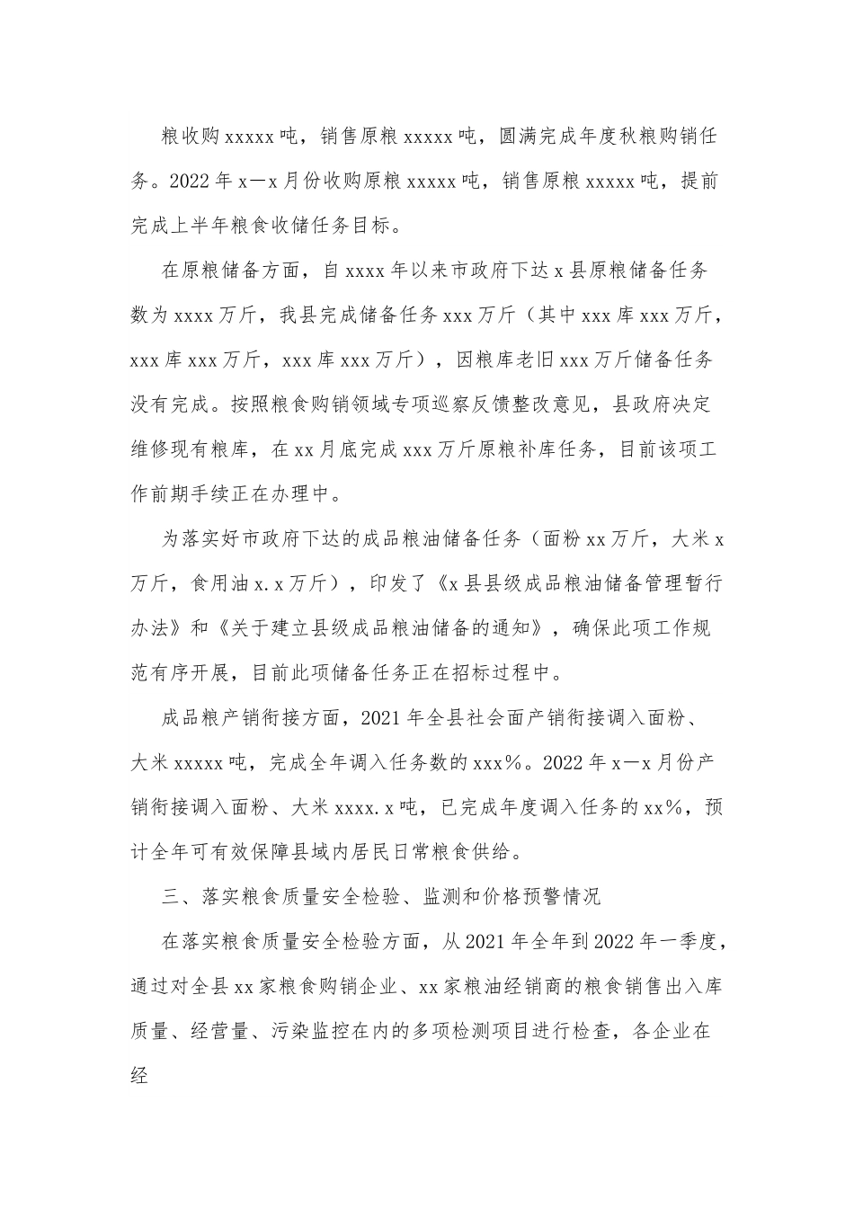 某县人民政府关于粮食安全工作情况的报告.docx_第3页