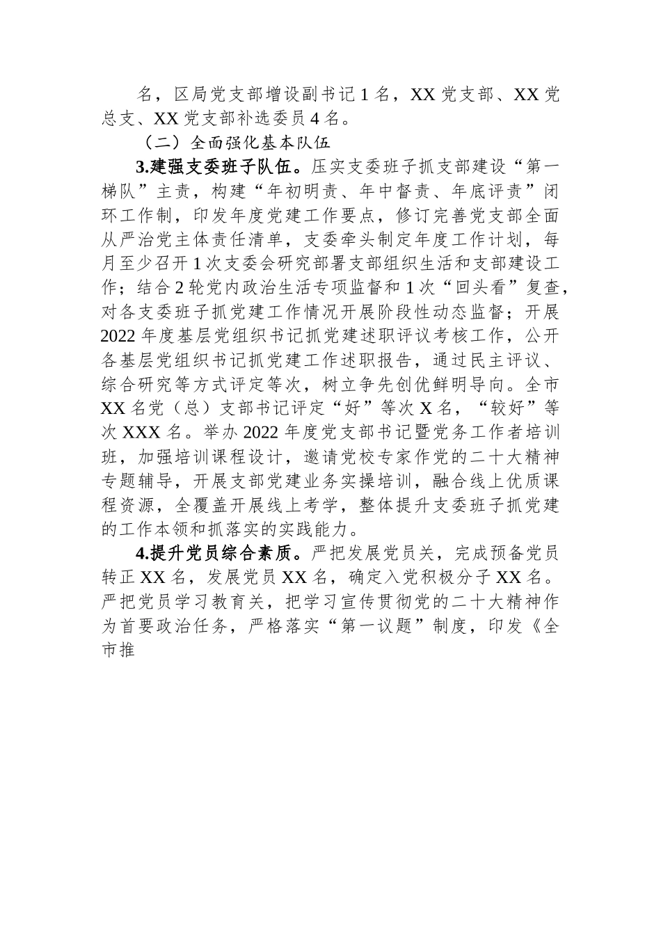 某局基层党支部建设情况报告.docx_第2页