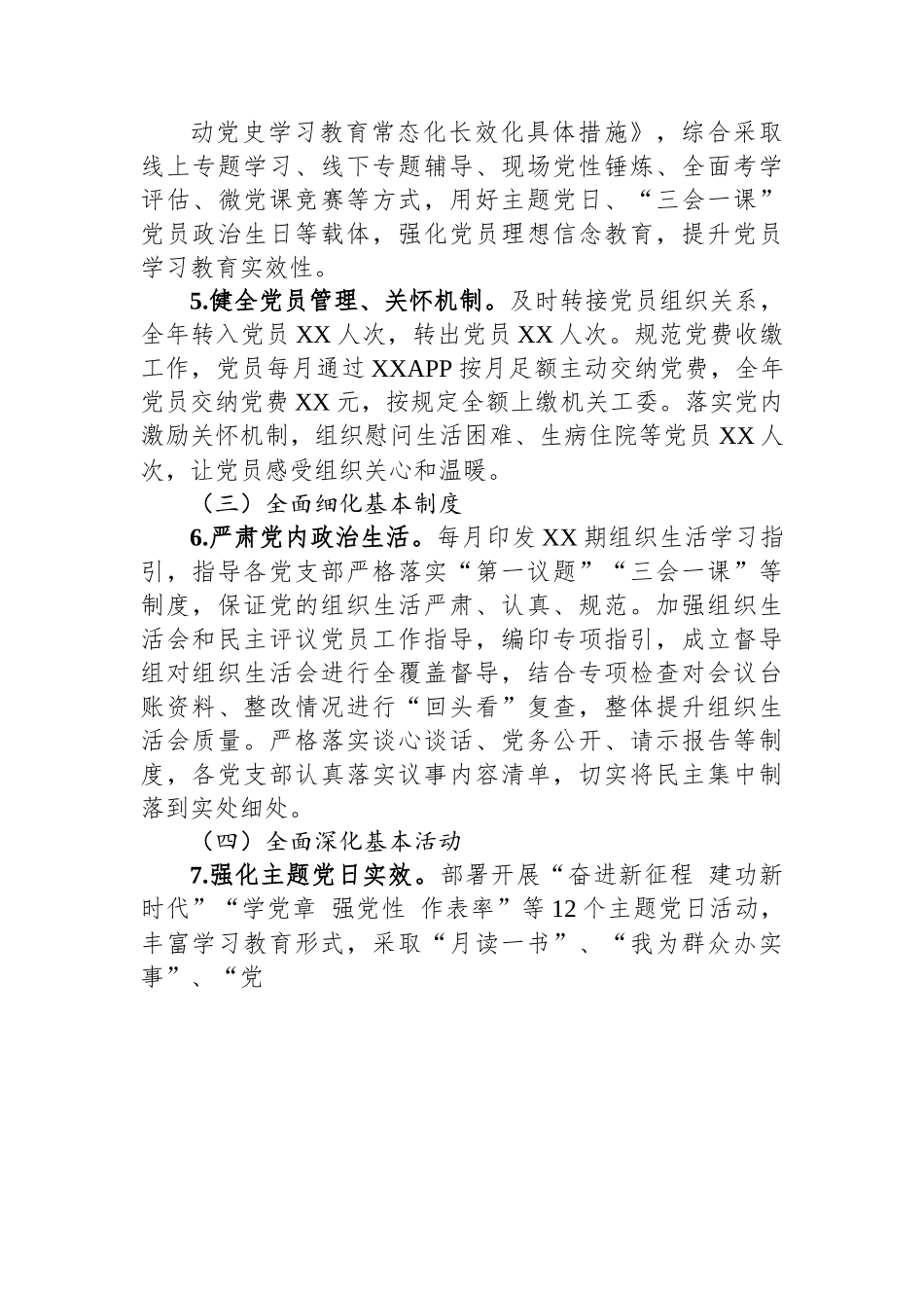 某局基层党支部建设情况报告.docx_第3页