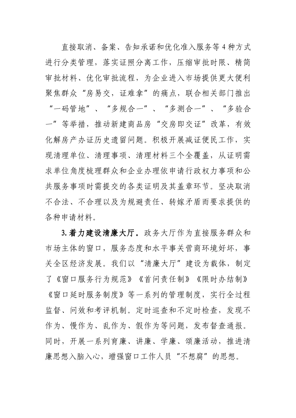 政务服务中心优化营商环境工作落实情况汇报.docx_第3页