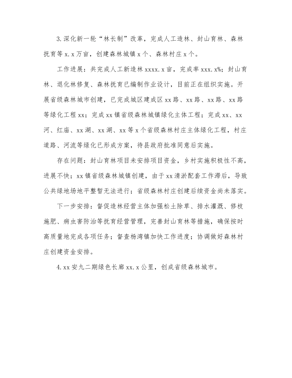 林业局2022年上半年工作总结和下半年工作安排（区县）.docx_第2页