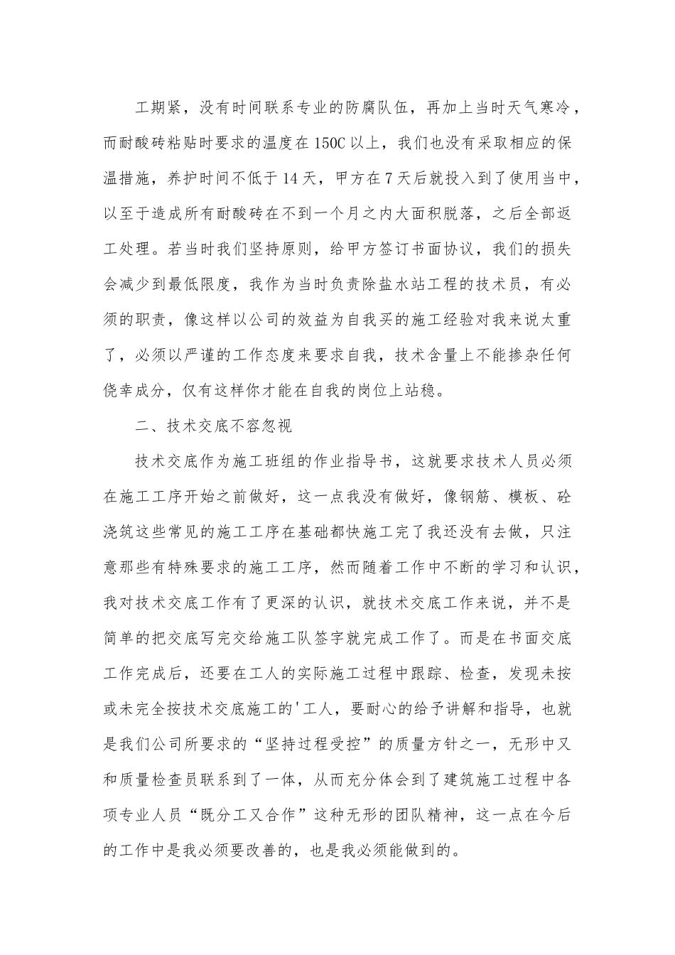 建筑公司技术员个人工作总结.docx_第3页